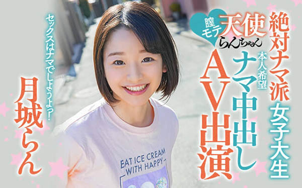 月城らん(月城兰，Tsukishiro-Ran)品番作品HND-847介绍及预览-八美图