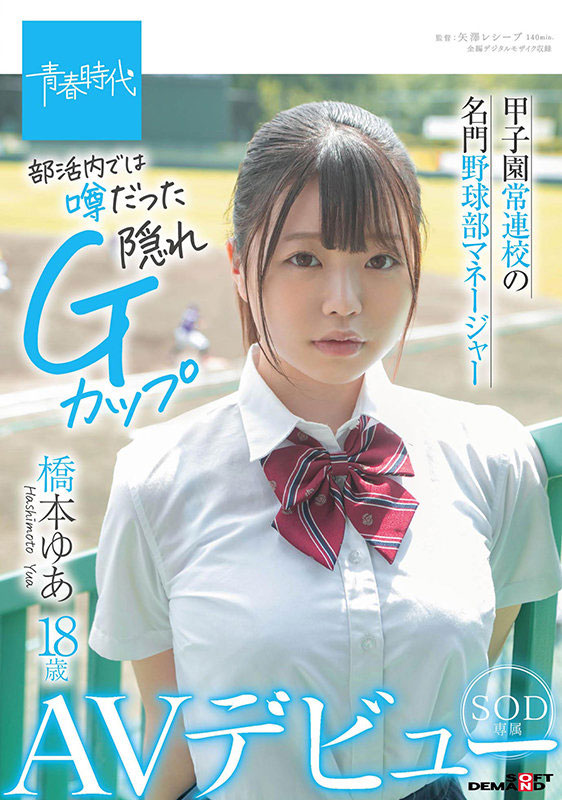 桥本ゆあ(桥本由爱，Hashimoto-Yua)品番作品SDAB-192介绍及预览-八美图