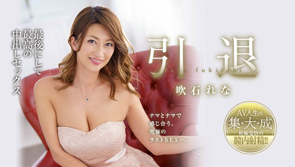 吹石れな(吹石玲奈)品番作品JUY-909介绍及预览-八美图