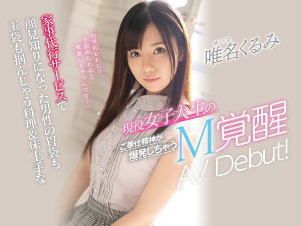 唯名くるみ(唯名胡桃，Yuina-Kurumi)品番作品CAWD-159介绍及预览-八美图