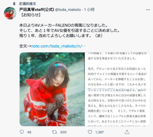 戸田真琴(户田真琴,Toda-Makoto)作品FSDSS-387介绍及封面预览
