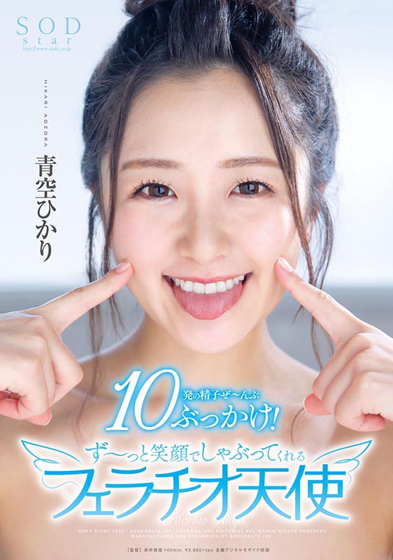 青空ひかり(青空光，Aozora-Hikari)品番作品STARS-251介绍及预览-八美图
