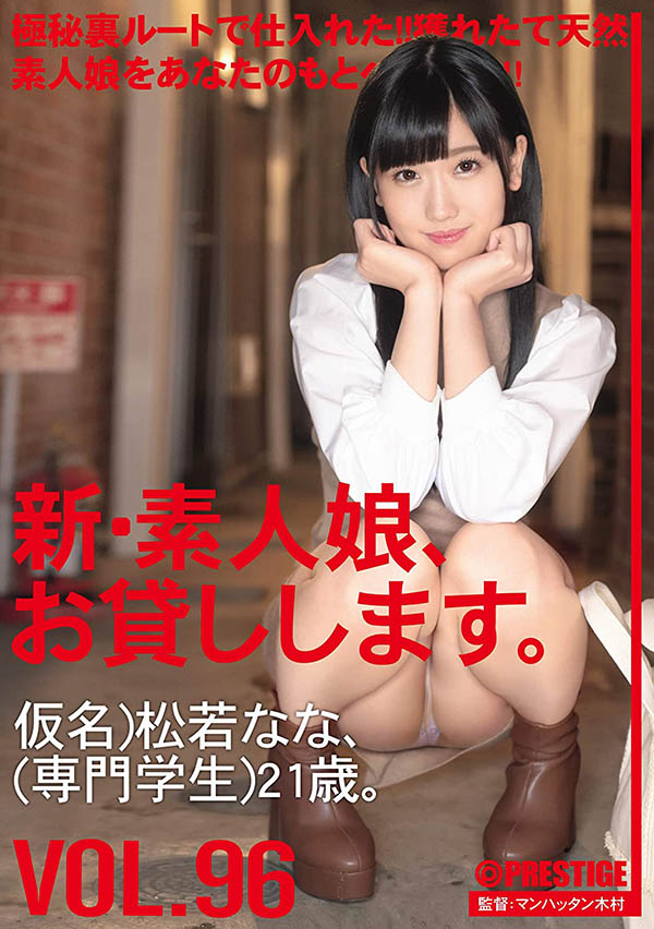 松若なな(松若奈奈，Matsuwaka-Nana)品番作品CHN-199介绍及预览-八美图