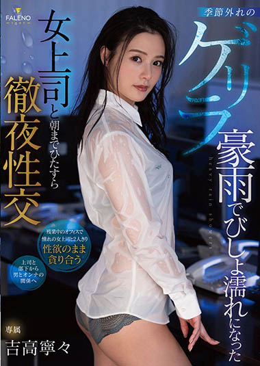 吉高宁々（吉高宁宁）品番作品FSDSS-185介绍及预览-八美图