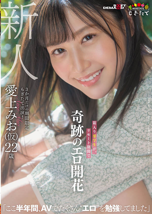 爱上みお(爱上未央，Aiue-Mio)品番作品MOGI-012介绍及预览-八美图