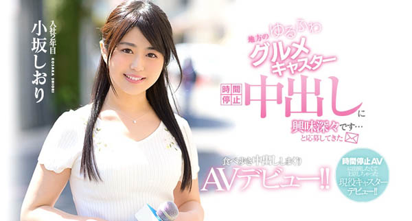 小坂しおり(小坂诗织)品番作品HND-692介绍及预览-八美图