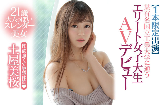 土屋美桜(土屋美樱，Tsuchiya-Mio)品番作品PRED-268介绍及预览-八美图