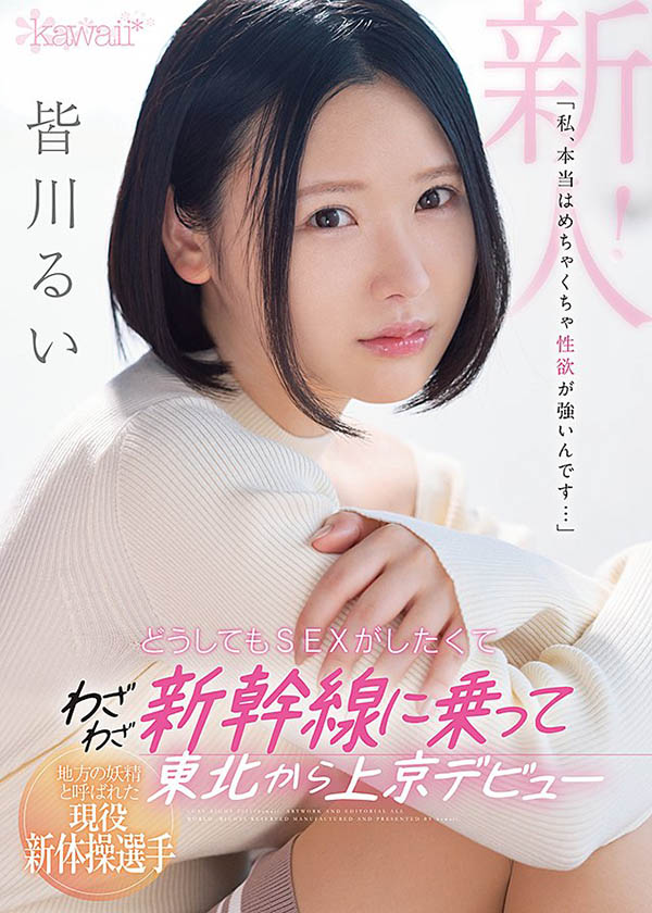 皆川るい(皆川留衣，Minagawa-Rui)品番作品CAWD-184介绍及预览-八美图