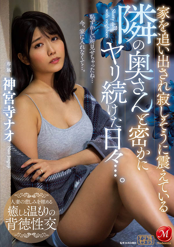 神宫寺ナオ(神宫寺奈绪，Jinguji-Nao)品番作品JUL-529介绍及预览-八美图