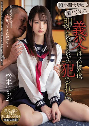 松本いちか(松本一香)品番作品MIAA-230介绍及预览-八美图