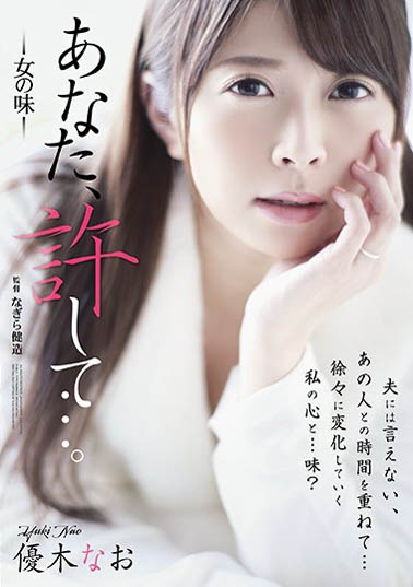优木なお(优木奈绪)品番作品ADN-209介绍及预览-八美图