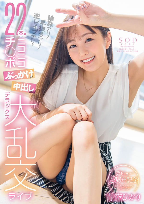 青空ひかり(青空光，Aozora-Hikari)品番作品STARS-475介绍及预览-八美图