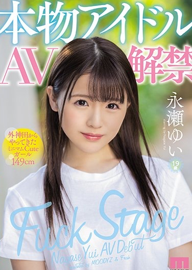 永瀬ゆい(永濑唯)品番作品MIFD-070介绍及预览-八美图