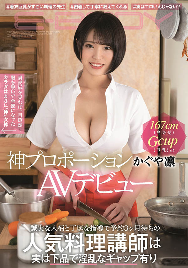 かぐや凛(辉夜凛，Kaguya-Rin)品番作品EBOD-860介绍及预览-八美图