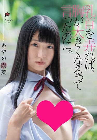 あやめ阳菜(菖蒲阳菜)品番作品DASD-604介绍及预览-八美图