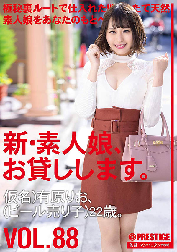有原りお(有原里绪)品番作品CHN-182介绍及预览-八美图