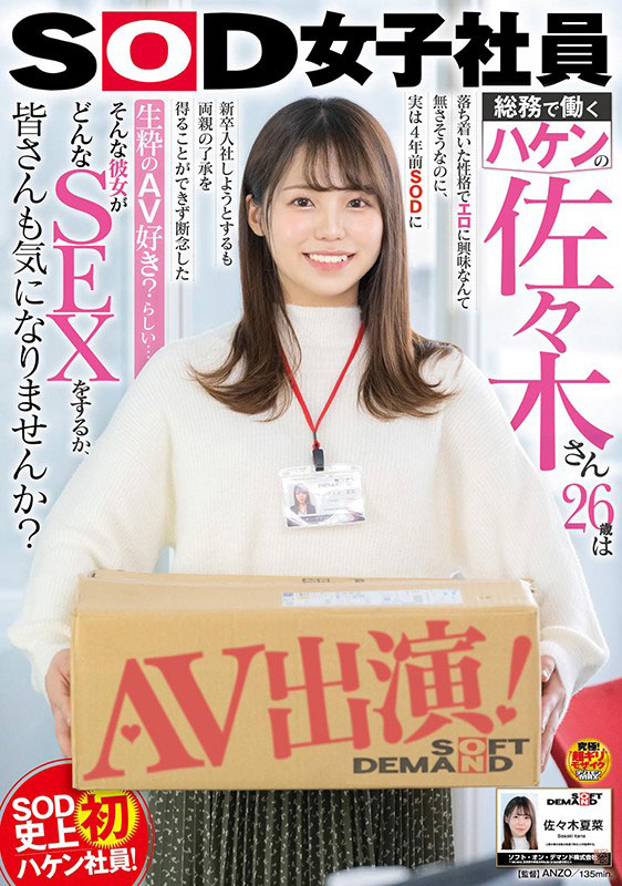 佐々木夏菜(佐佐木夏菜，Sasaki-Kana)品番作品SDJS-116介绍及预览-八美图