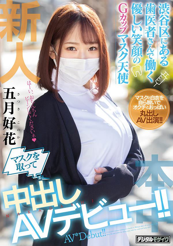 五月好花(Satsuki-Konoka)品番作品HND-974介绍及预览-八美图