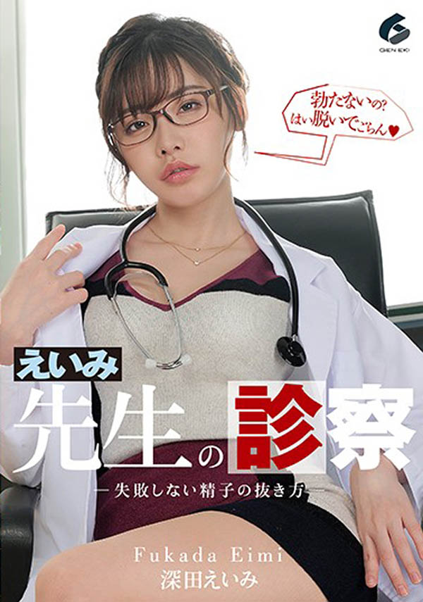 深田えいみ(深田咏美，Fukada-Eimi)品番作品GENM-033介绍及预览-八美图