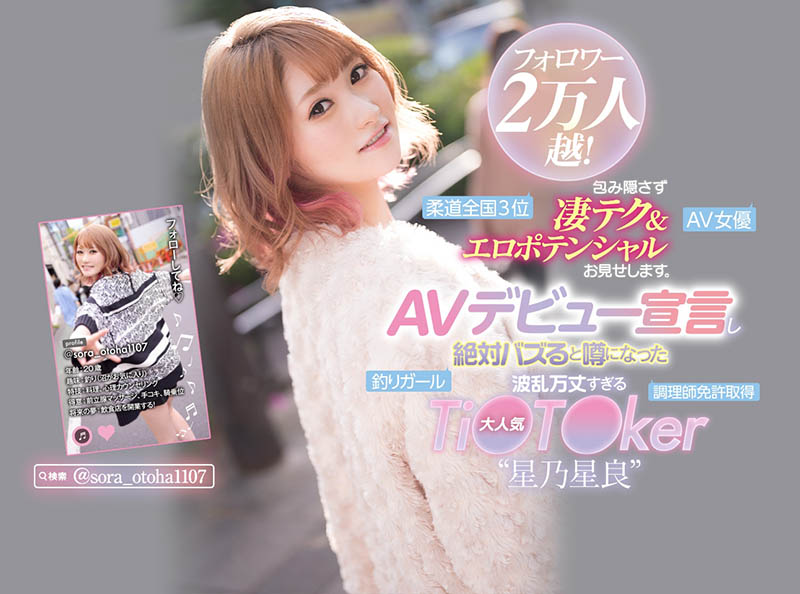 星乃星良(Hoshino-Sora)品番作品CAWD-275介绍及预览-八美图