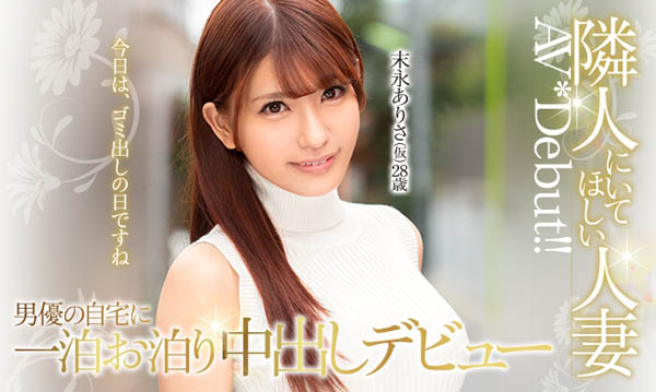 末永ありさ(末永亚理沙)品番作品HND-636介绍及预览-八美图