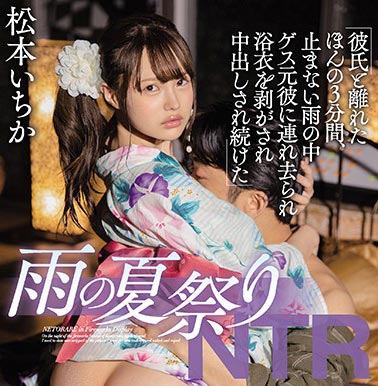 松本いちか（松本一香）品番作品MIAA-306介绍及预览-八美图