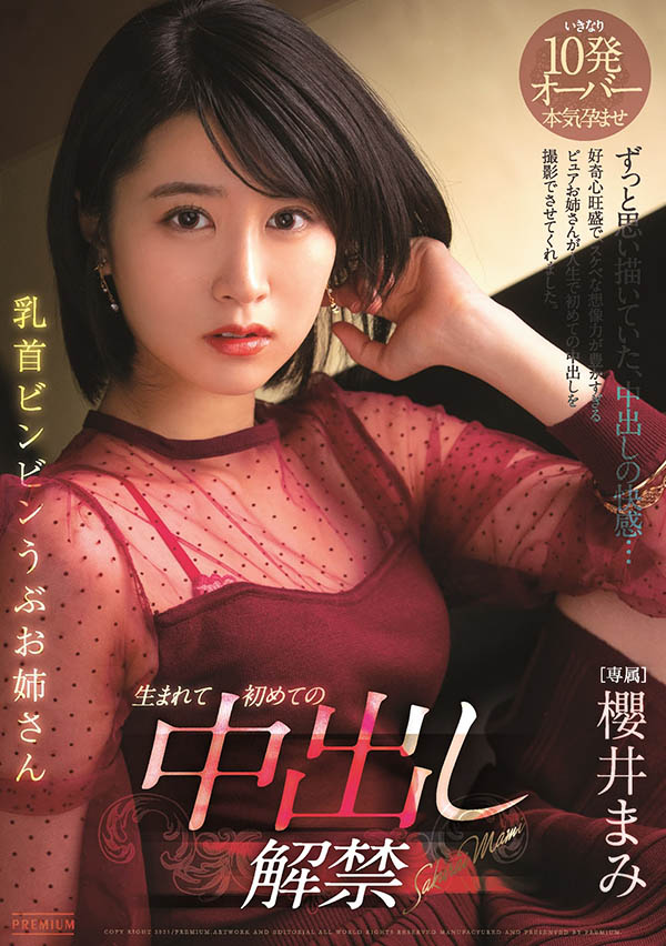 樱井まみ(樱井麻美，Sakurai-Mami)品番作品PRED-303介绍及预览-八美图