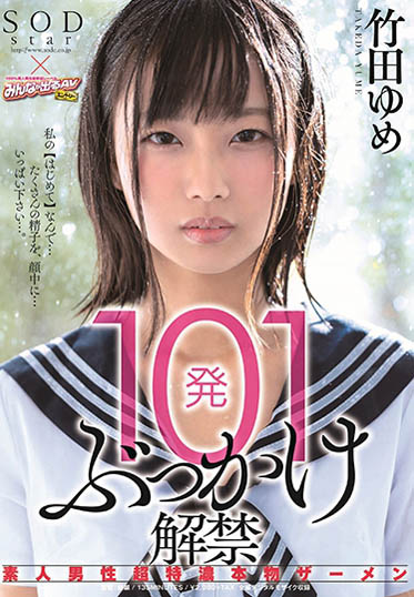 竹田ゆめ(竹田梦)品番作品STARS-048介绍及预览-八美图