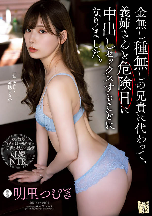 明里つむぎ(明里䌷，Akari-Tsumugi)品番作品ADN-366介绍及预览-八美图