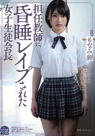もなみ铃(萌波铃，Monami-Suzu)品番作品SHKD-913介绍及预览-八美图
