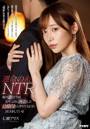 七瀬アリス（七濑爱丽丝）品番作品IPIT-013介绍及预览-八美图