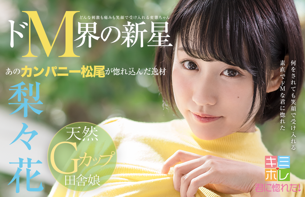 梨々花(梨梨花)品番作品MVSD-361介绍及预览-八美图
