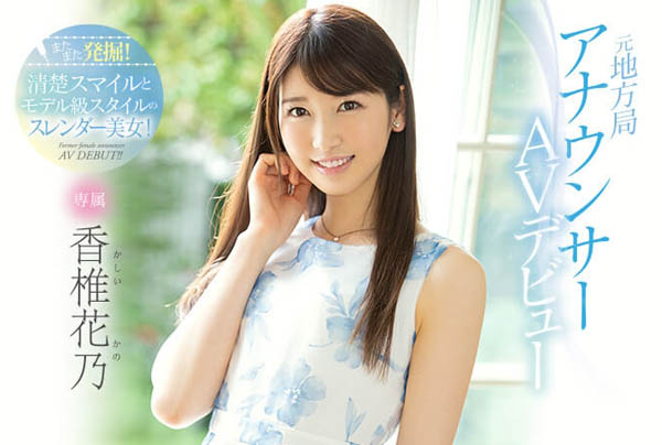 香椎花乃(Kashii-Kano)品番作品PRED-244介绍及预览-八美图