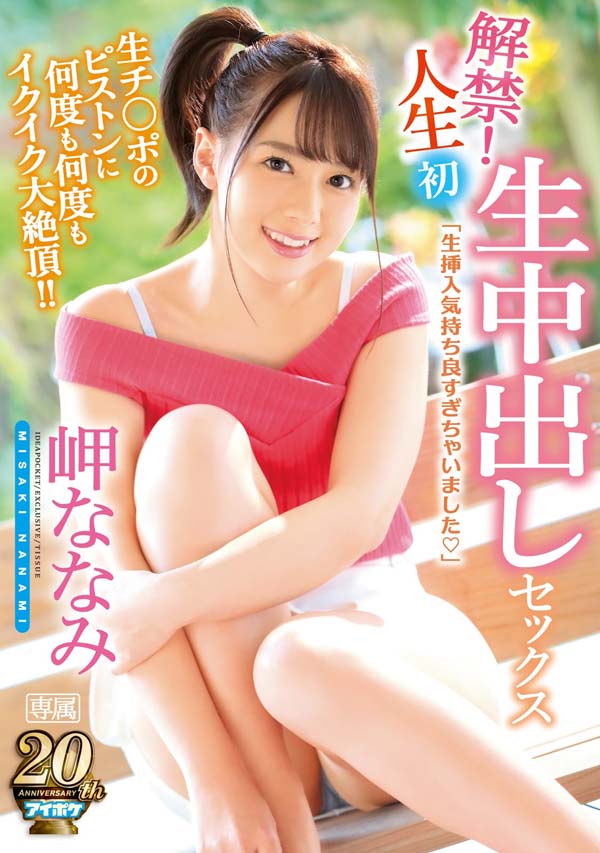 岬ななみ(岬奈奈美)品番作品IPX-285介绍及预览-八美图