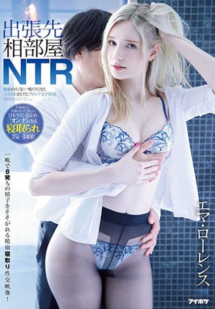 エマ・ローレンス(Emma Lawrence，艾玛劳伦斯)品番作品IPIT-012介绍及预览-八美图