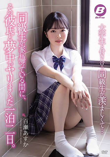百瀬あすか（百濑飞鸟）品番作品BF-627介绍及预览-八美图