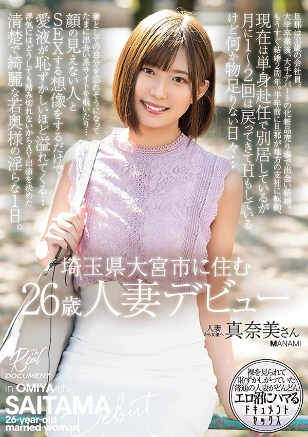 春乃真奈美(Haruno-Manami)品番作品MEYD-735介绍及预览-八美图