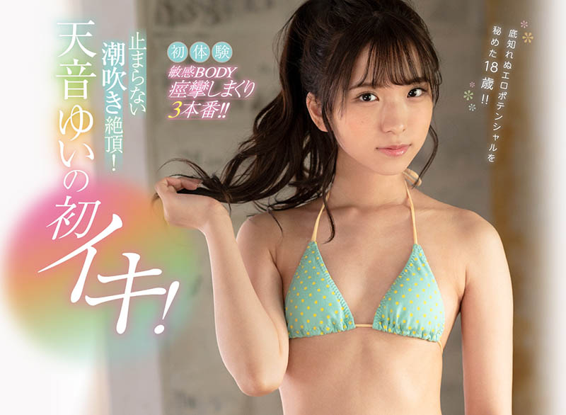 天音ゆい(天音 ，Amame-Yui)品番作品CAWD-117介绍及预览-八美图