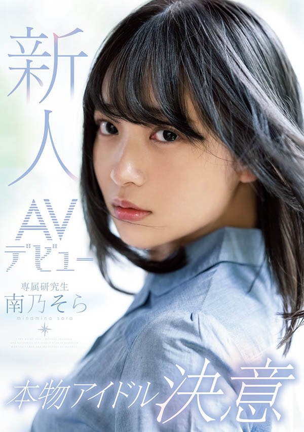 南乃そら(南乃空，Minamino-Sora)品番作品MIDE-812介绍及预览-八美图