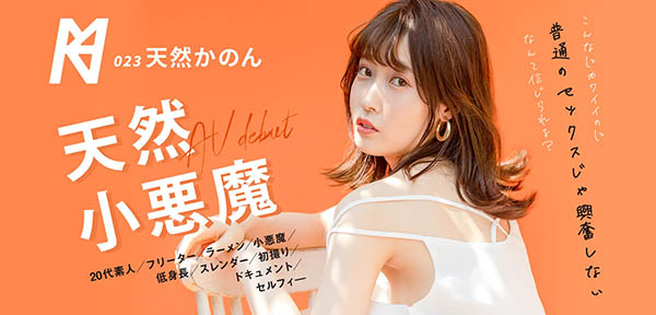 天然かのん(天然花音，Amane-Kanon)品番作品KMHRS-026介绍及预览-八美图