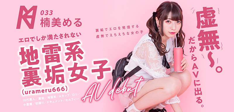 楠美める(楠美梦留)品番作品KMHRS-038介绍及预览-八美图