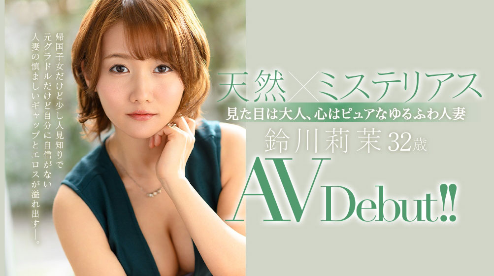 铃川莉茉(Suzukawa-Rima)品番作品JUL-521介绍及预览-八美图