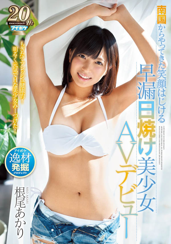 根尾あかり(根尾朱里)品番作品IPX-302介绍及预览-八美图