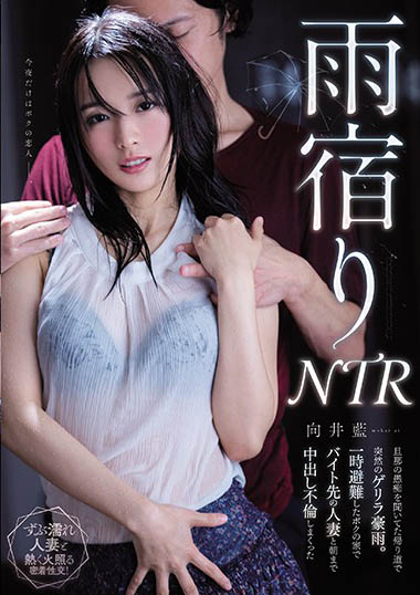 向井蓝品番作品MEYD-663介绍及预览-八美图