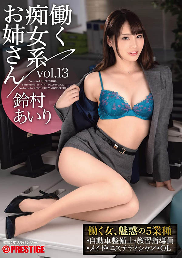 铃村あいり(铃村爱里，Suzumura-Airi)品番作品ABW-052介绍及预览-八美图