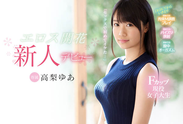 高梨ゆあ(高梨由爱)品番作品KAWD-979介绍及预览-八美图