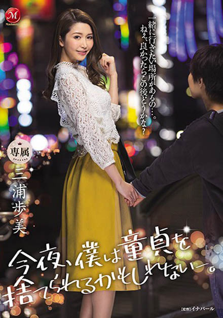 三浦歩美(三浦步美，Miura-Ayumi)品番作品JUL-285介绍及预览-八美图