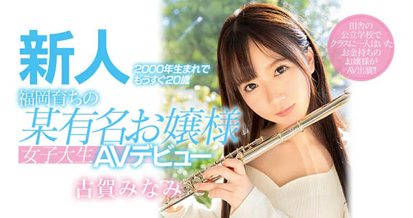 古贺みなみ(古贺南)品番作品AKA-070介绍及预览-八美图