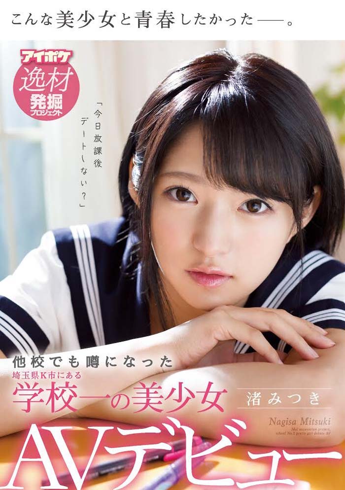 渚みつき(渚光希)品番作品IPX-261介绍及预览-八美图