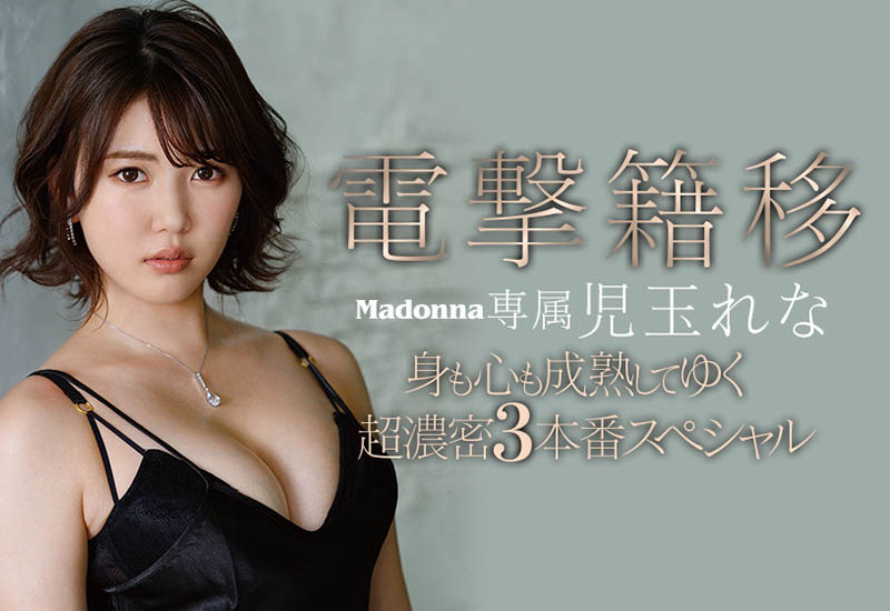児玉れな(儿玉玲奈，Kodama-Rena)品番作品JUL-629介绍及预览-八美图